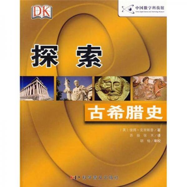 探索