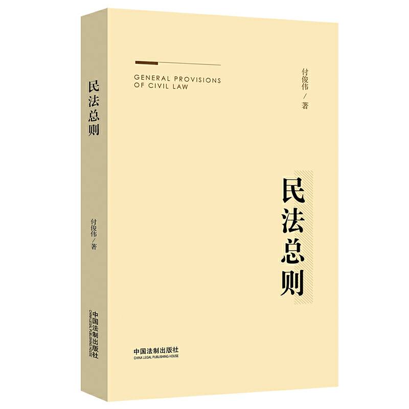 民法总则