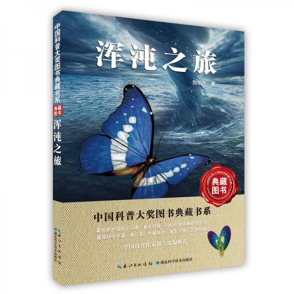 浑沌之旅