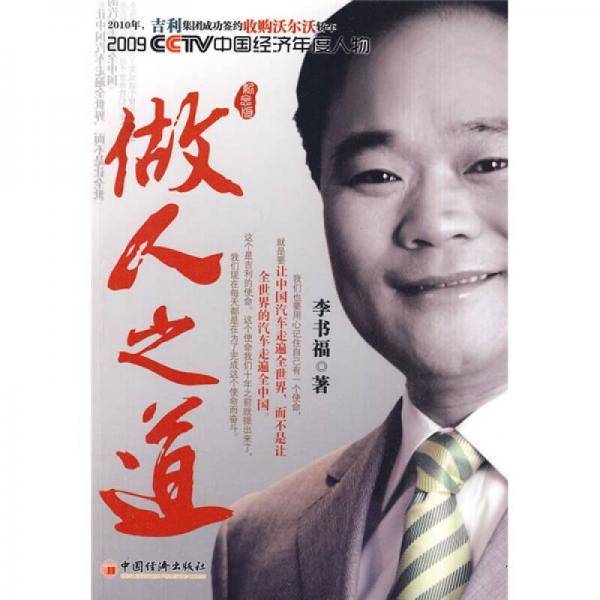 做人之道