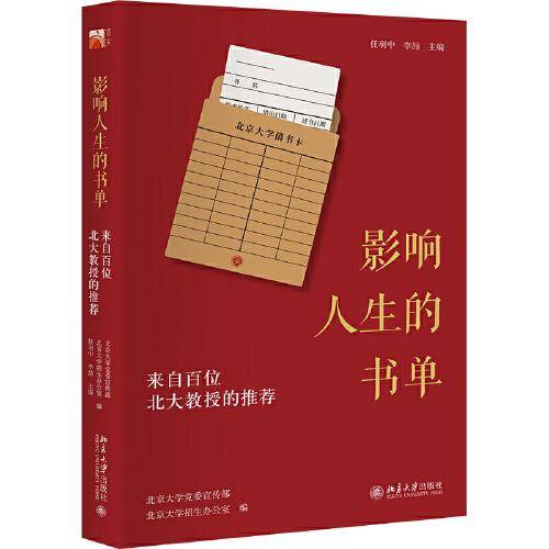 影响人生的书单