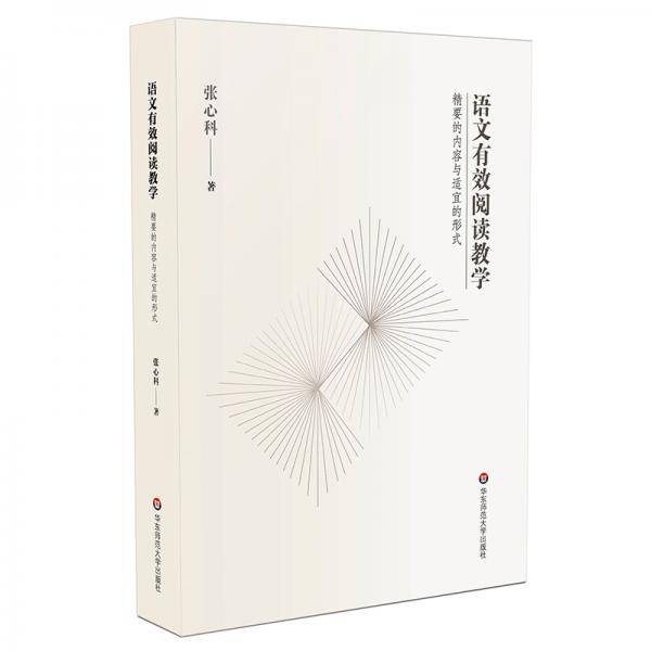 语文有效阅读教学