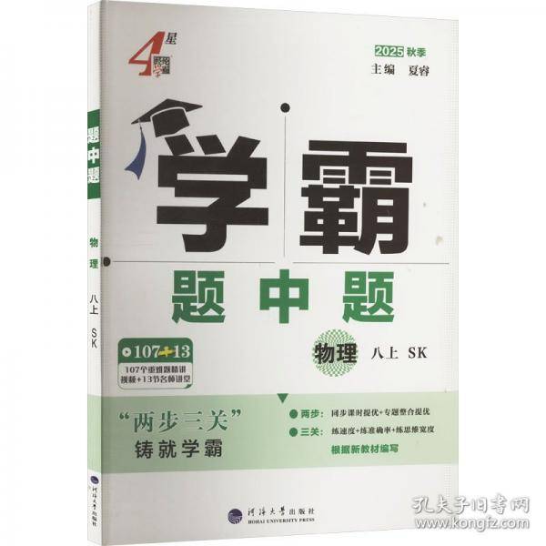 25秋 初中学霸题中题