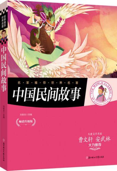 中国民间故事