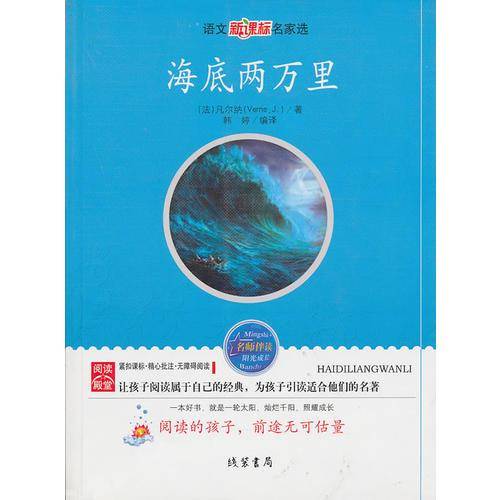 海底两万里