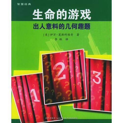 生命的游戏