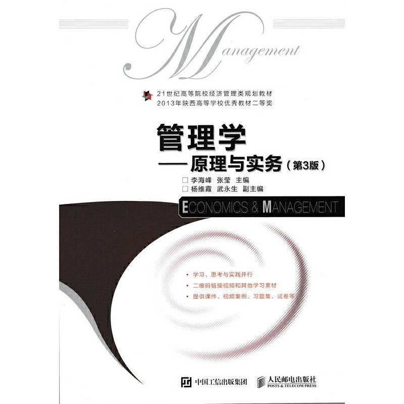 管理学——原理与实务