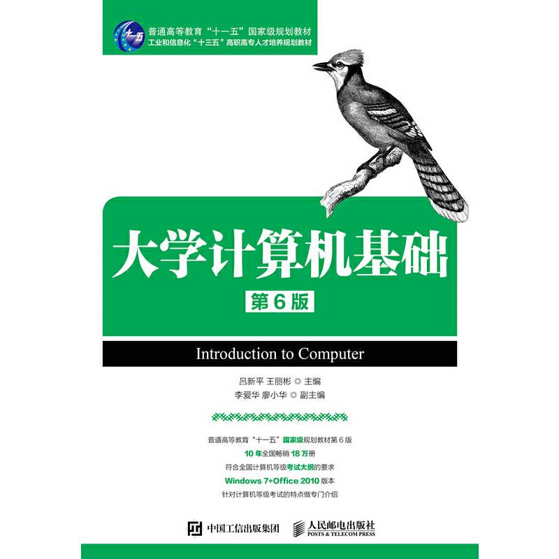 大学计算机基础