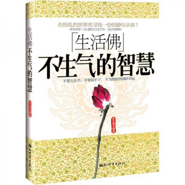 生活佛