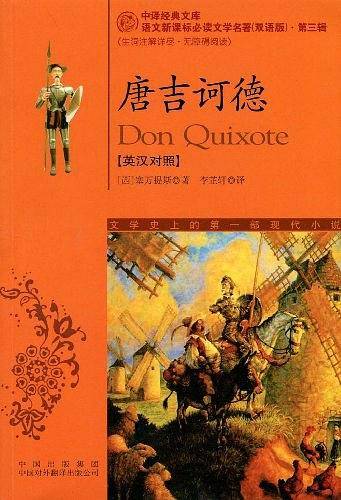 唐吉诃德