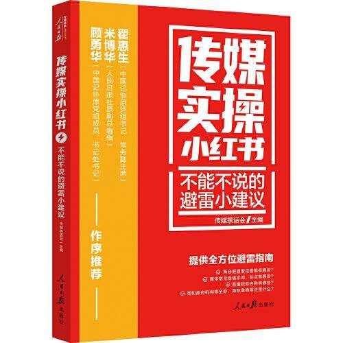 传媒实操小红书：不能不说的避雷小建议