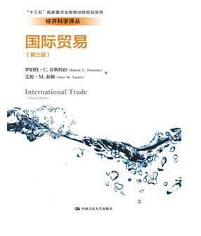 国际贸易