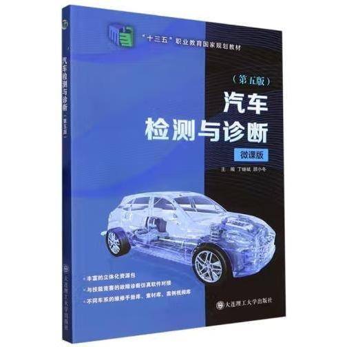 汽车检测与诊断