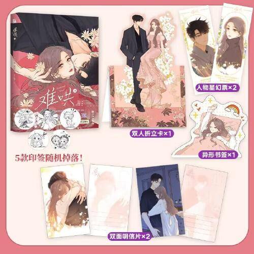难哄3