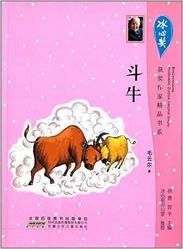 斗牛