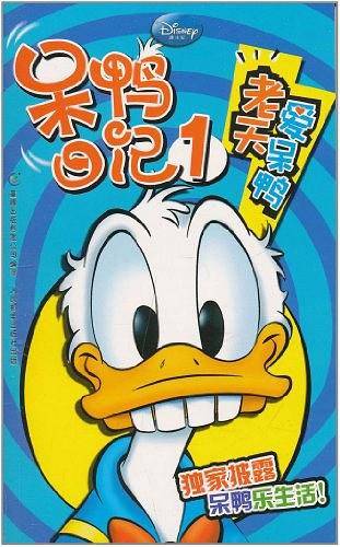 呆鸭日记