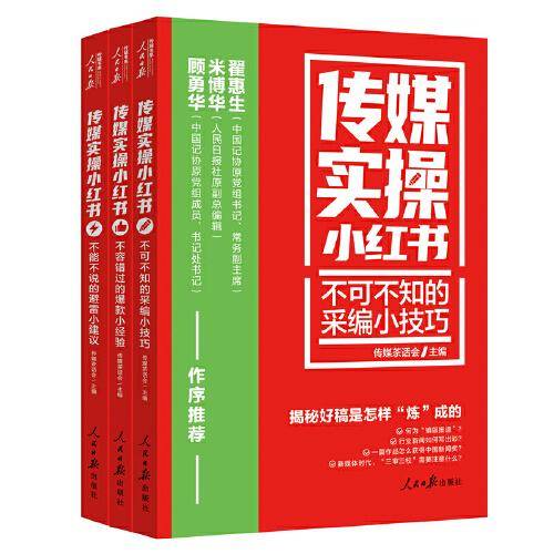 传媒实操小红书：不可不知的采编小技巧