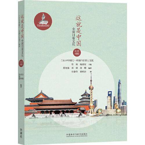 这就是中国：中国日常文化