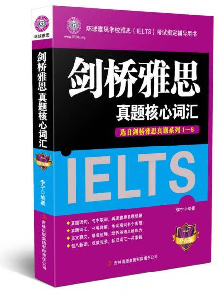 剑桥雅思真题核心词汇