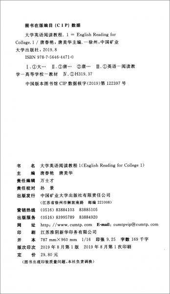 大学英语阅读教程（1）