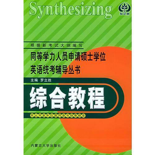 综合教程