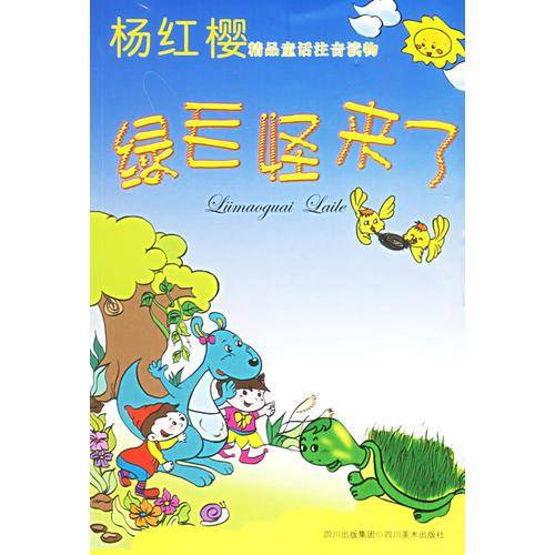 绿毛怪来了