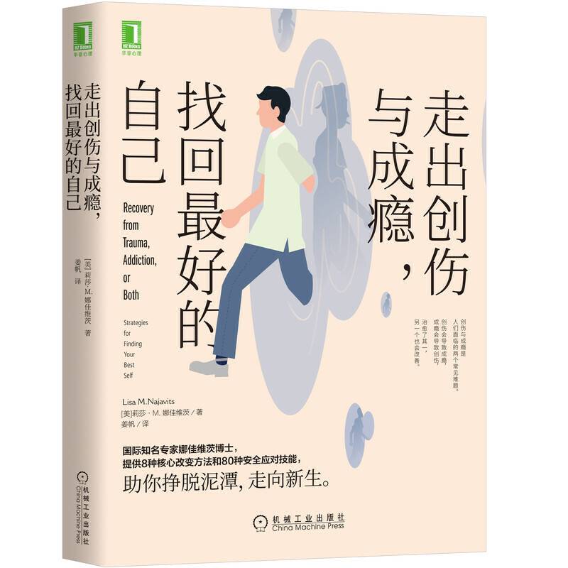 走出创伤与成瘾 找回最好的自己