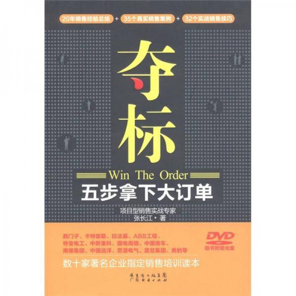 夺标