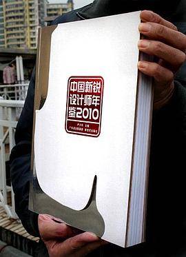 中国新锐设计师年鉴6?2010