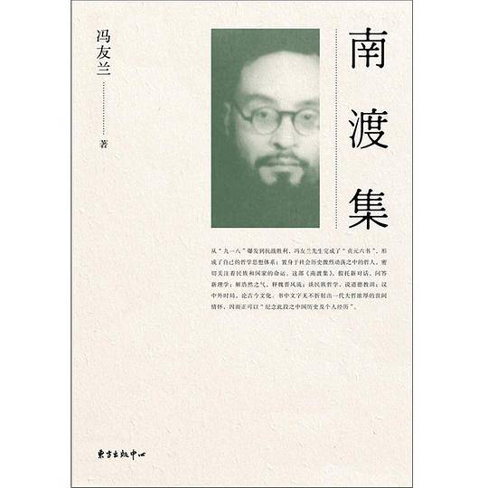 南渡集