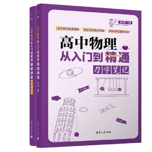 高中物理从入门到精通：力学笔记