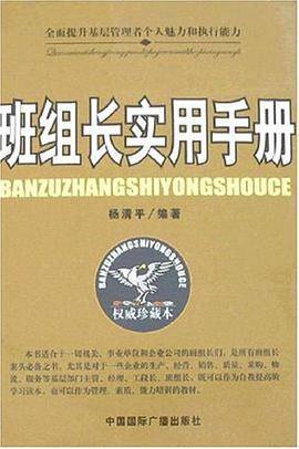 班组长实用手册