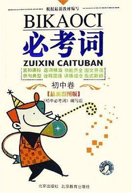 必考词