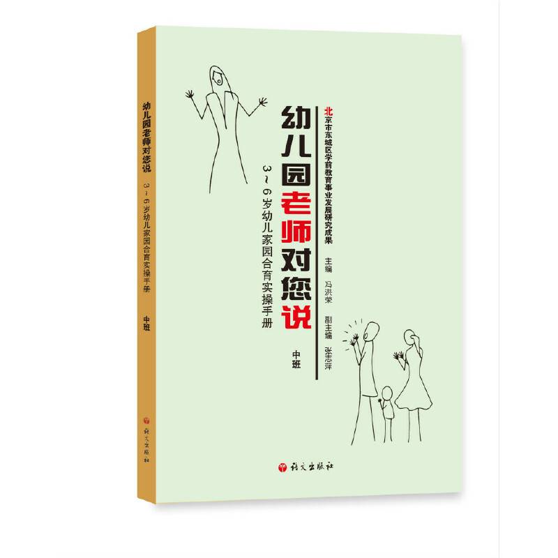 幼儿园老师对您说(中班)