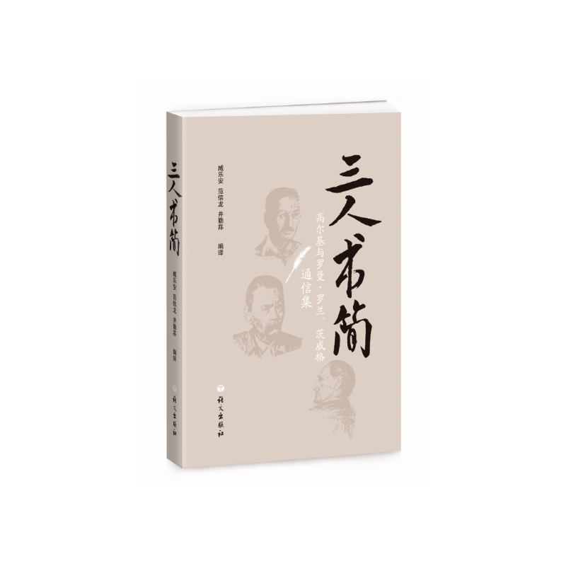 三人书简
