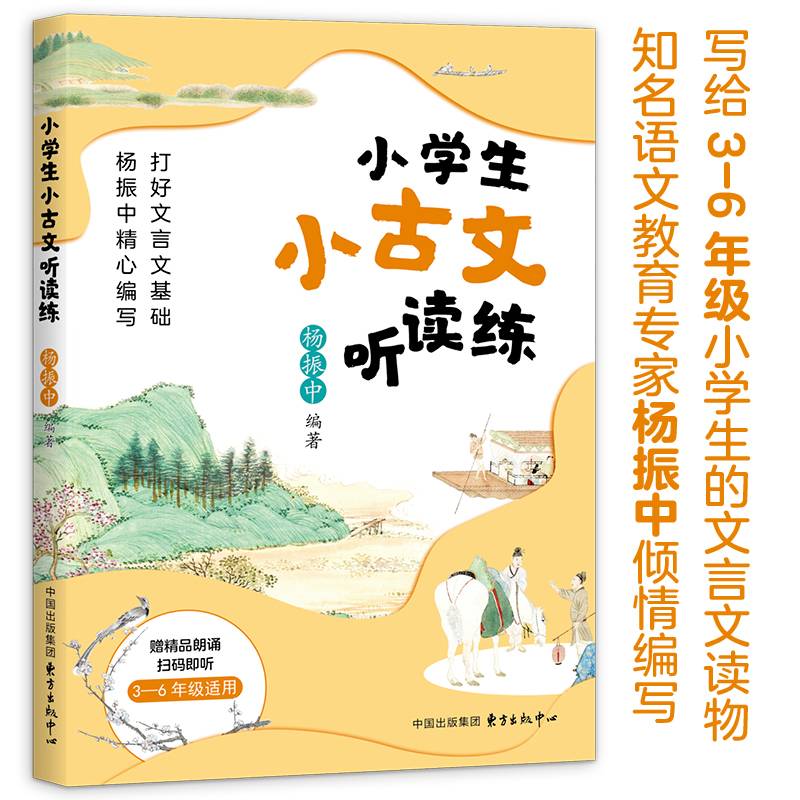 小学生小古文听读练