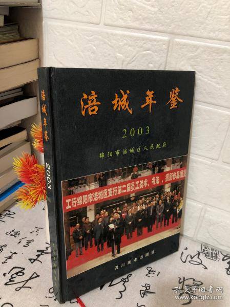 涪城年鉴