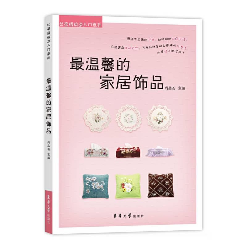 最温馨的家居饰品