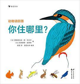 动物请回答：你住哪里？