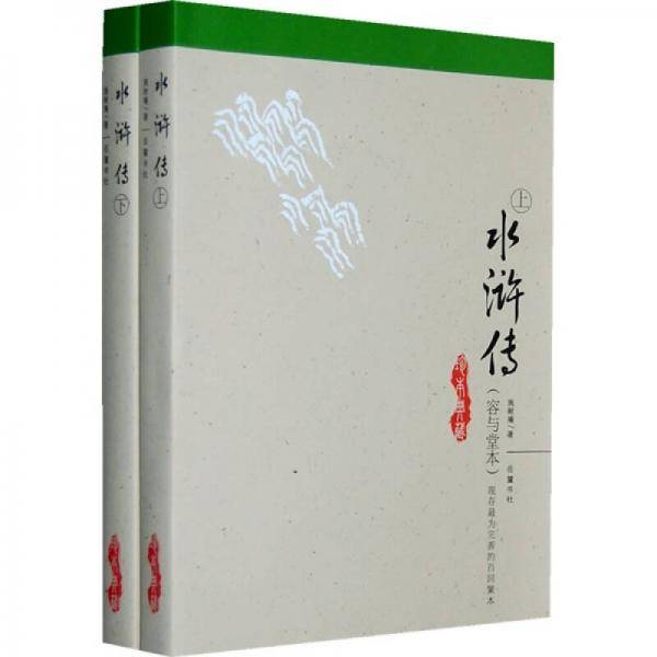 水浒传（上下）