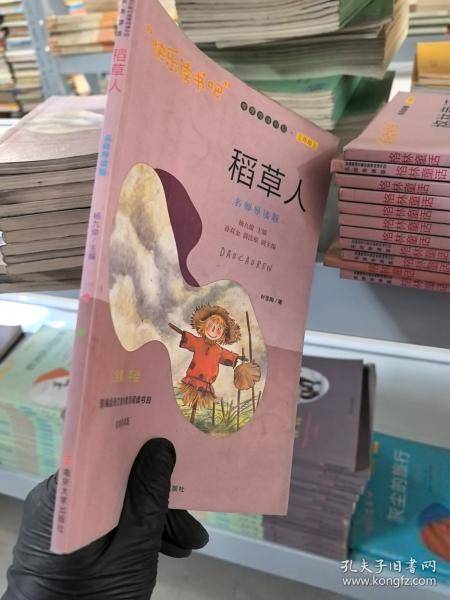 稻草人 三年级上