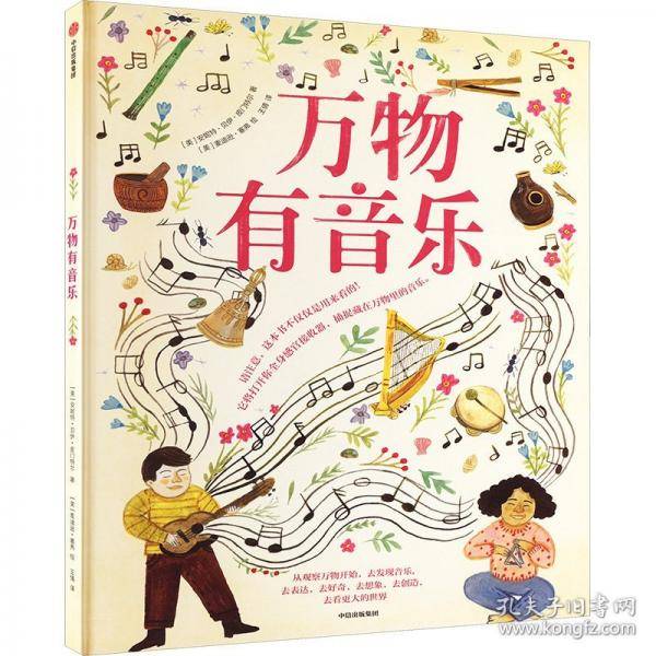 万物有音乐