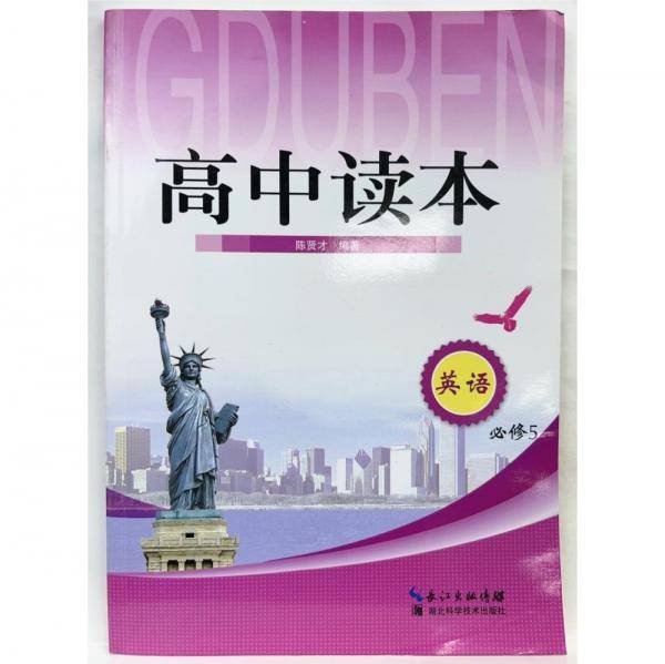 高中读本. 英语.
