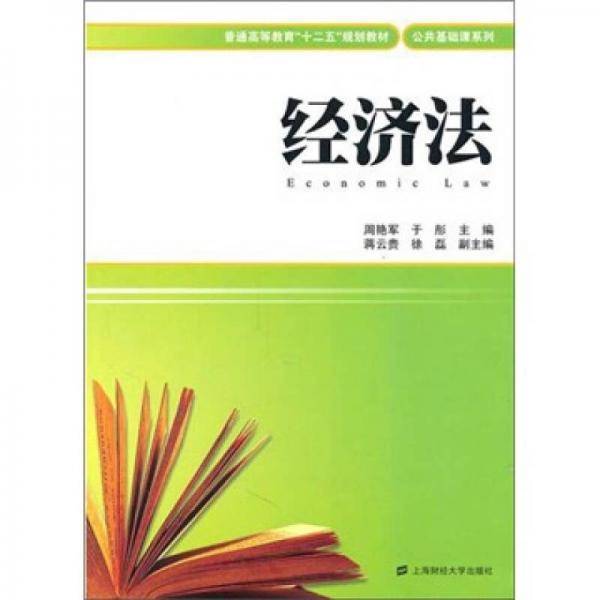 经济法