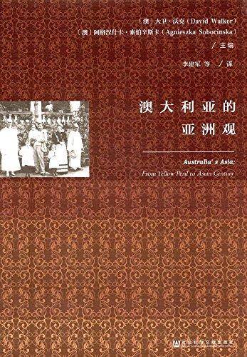 澳大利亚的亚洲观
