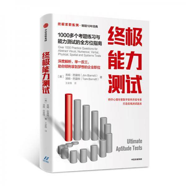 终极能力测试：1000多个考题练习与能力测试的全方位指南【终极求职系列】