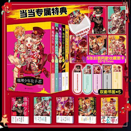 地缚少年花子君1-5