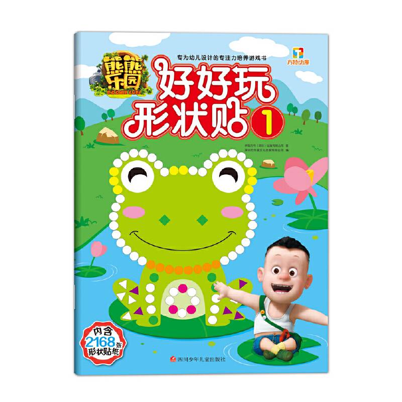 熊熊乐园好好玩形状贴1
