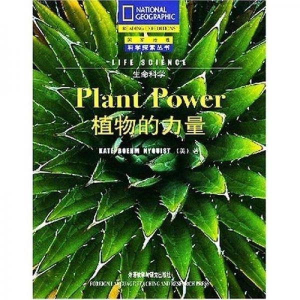 植物的力量