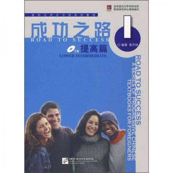 提高篇-成功之路